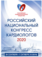 Российский национальный конгресс кардиологов 2020